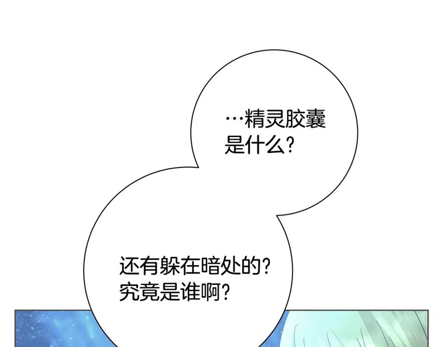 《魔女今生要随心所欲》第26话 考验 第23页