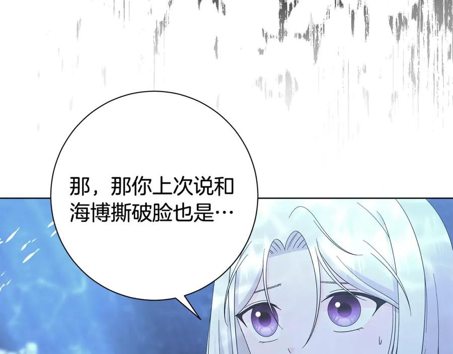 《魔女今生要随心所欲》第26话 考验 第43页