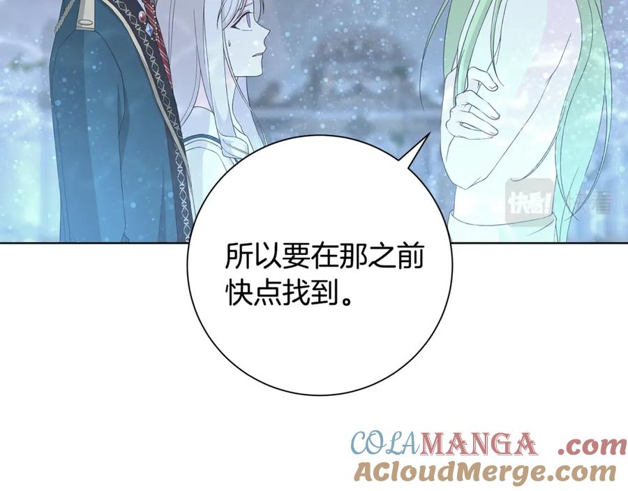 《魔女今生要随心所欲》第26话 考验 第57页