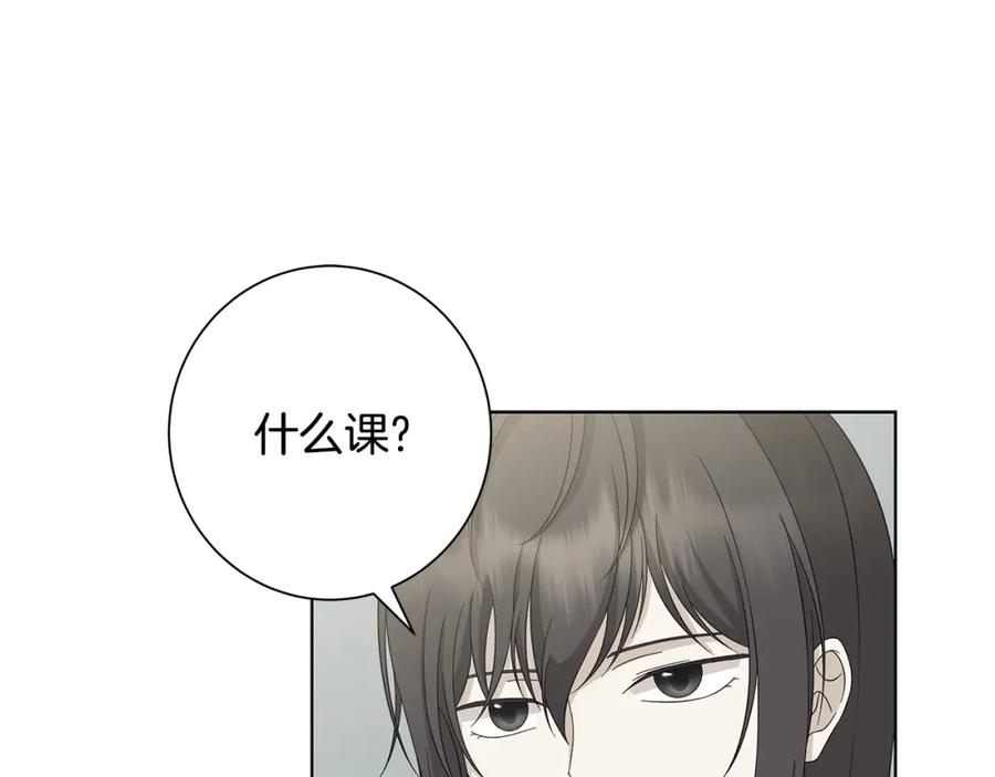 《魔女今生要随心所欲》第26话 考验 第90页