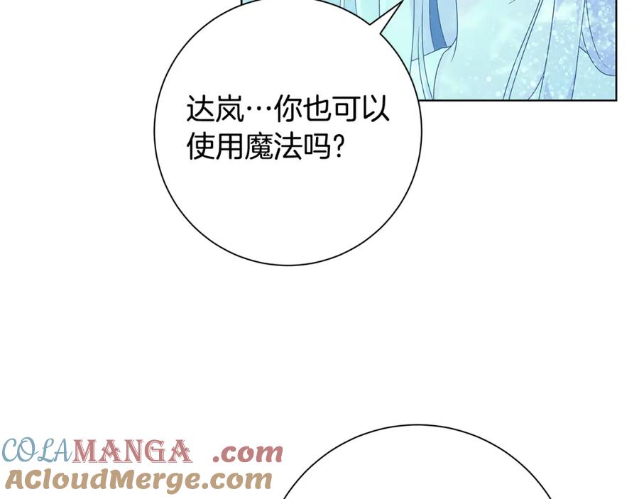 《魔女今生要随心所欲》第27话 调查真相 第13页