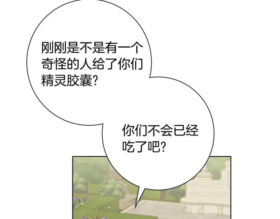 《魔女今生要随心所欲》第27话 调查真相 第34页