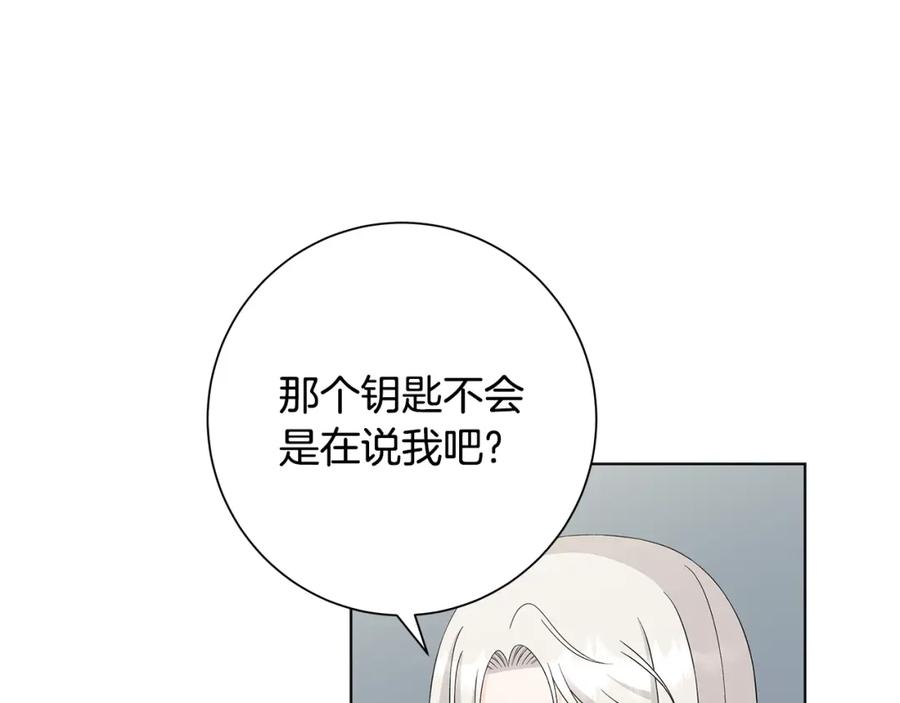 《魔女今生要随心所欲》第27话 调查真相 第76页
