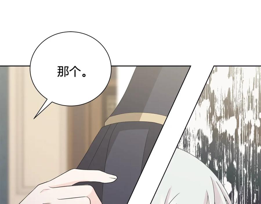 《魔女今生要随心所欲》第27话 调查真相 第114页
