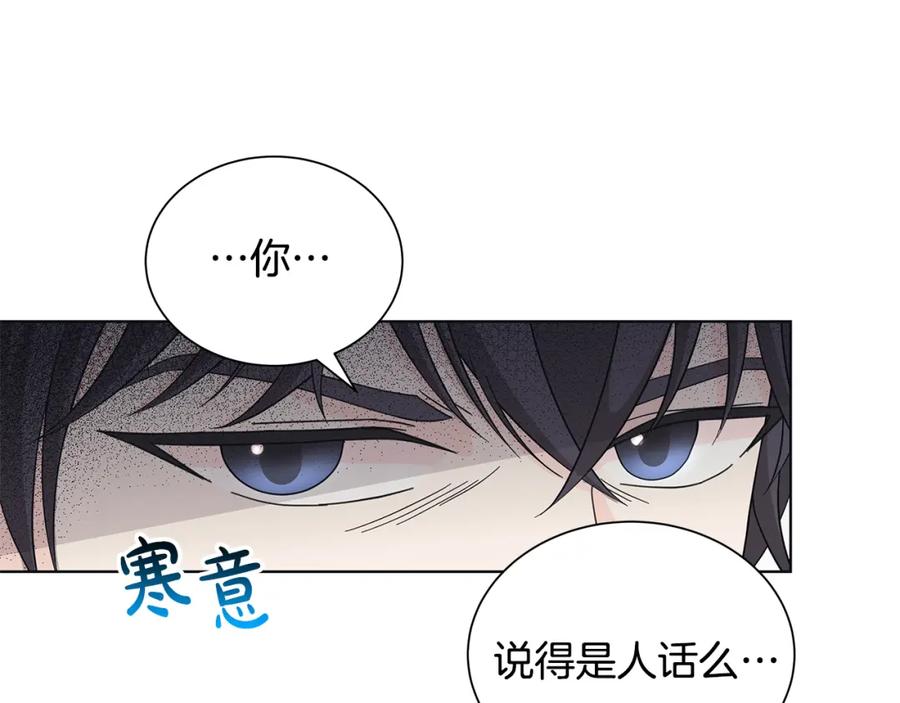 《魔女今生要随心所欲》第27话 调查真相 第92页