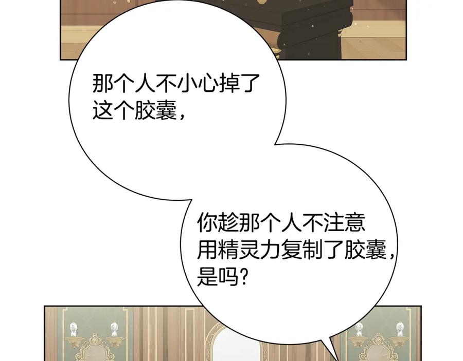 《魔女今生要随心所欲》第27话 调查真相 第71页
