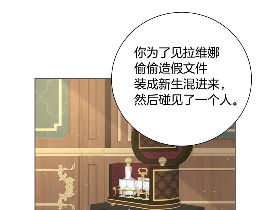 《魔女今生要随心所欲》第27话 调查真相 第70页