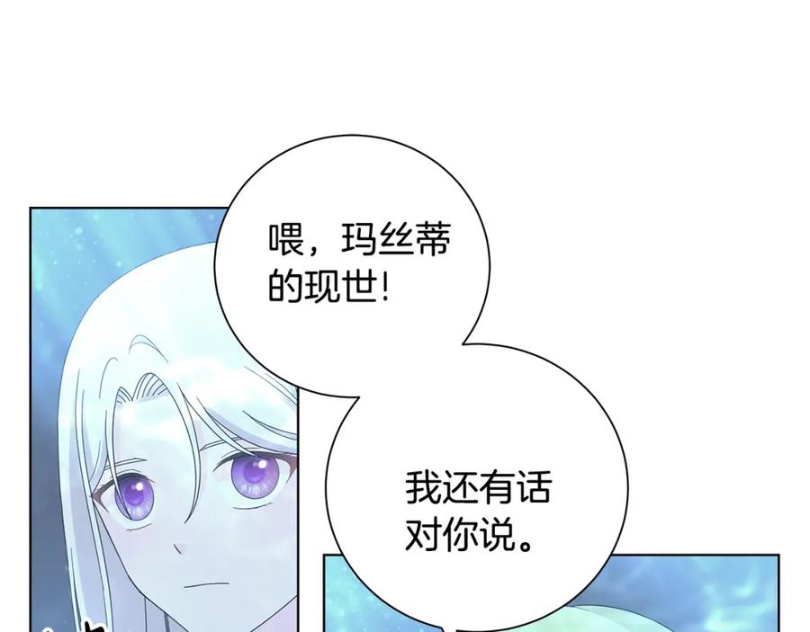 《魔女今生要随心所欲》第27话 调查真相 第16页