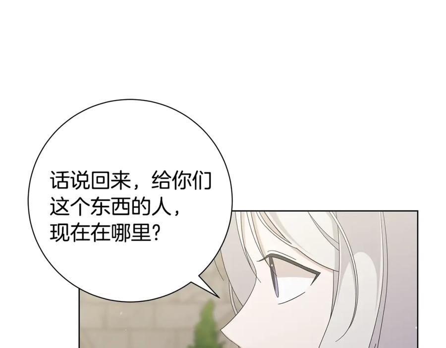 《魔女今生要随心所欲》第27话 调查真相 第60页