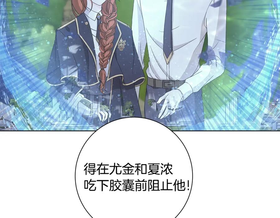 《魔女今生要随心所欲》第27话 调查真相 第4页