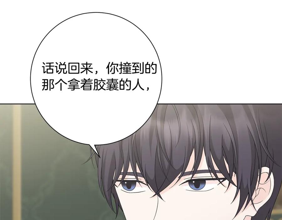 《魔女今生要随心所欲》第27话 调查真相 第80页