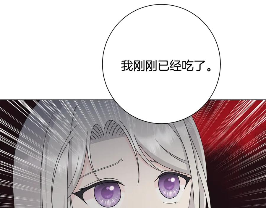 《魔女今生要随心所欲》第27话 调查真相 第43页