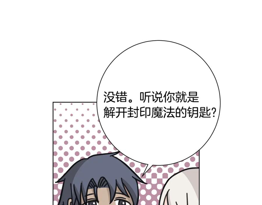 《魔女今生要随心所欲》第27话 调查真相 第78页