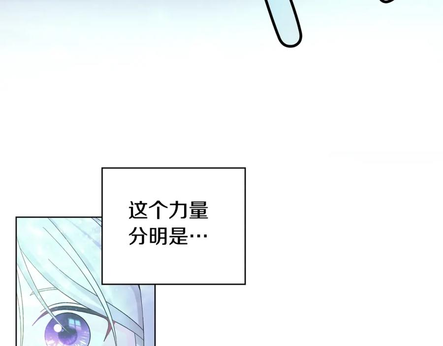 《魔女今生要随心所欲》第27话 调查真相 第11页