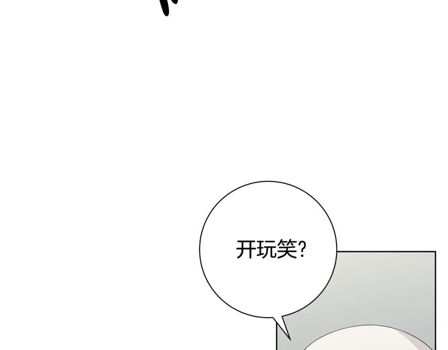 《魔女今生要随心所欲》第27话 调查真相 第51页