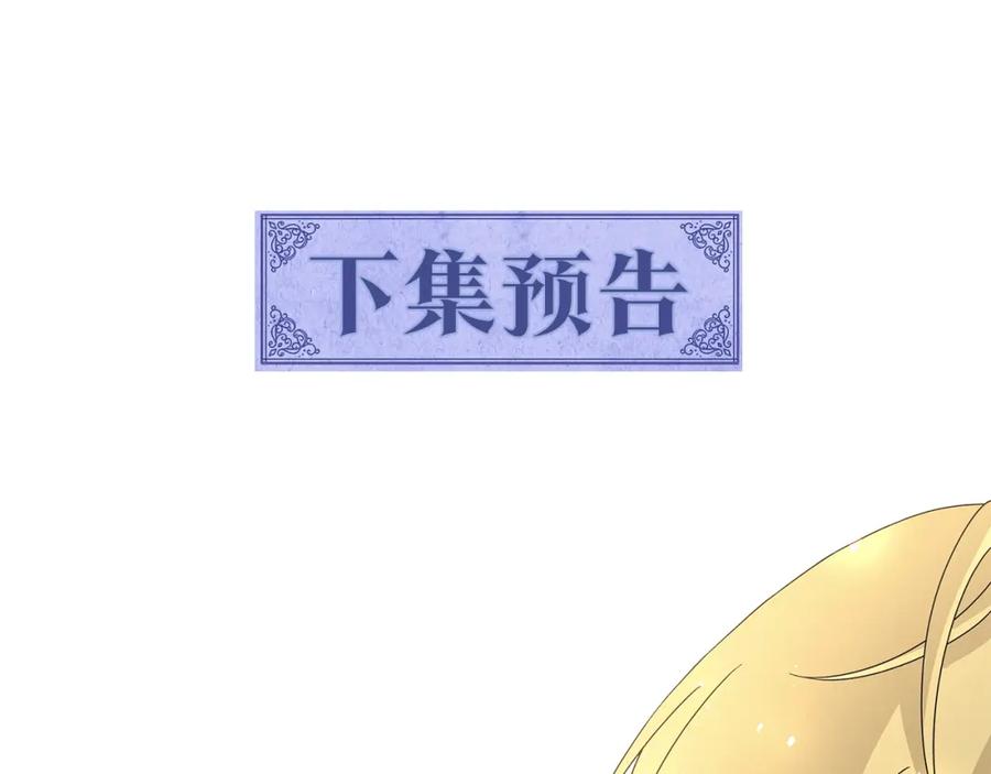 《魔女今生要随心所欲》第27话 调查真相 第111页