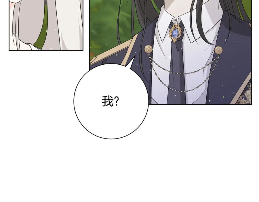 《魔女今生要随心所欲》第27话 调查真相 第42页