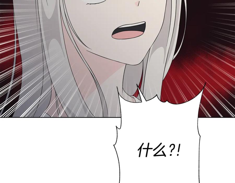 《魔女今生要随心所欲》第27话 调查真相 第44页