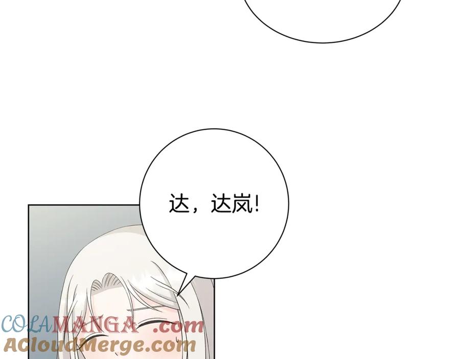 《魔女今生要随心所欲》第27话 调查真相 第93页