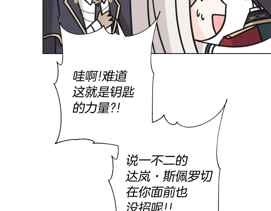 《魔女今生要随心所欲》第27话 调查真相 第100页
