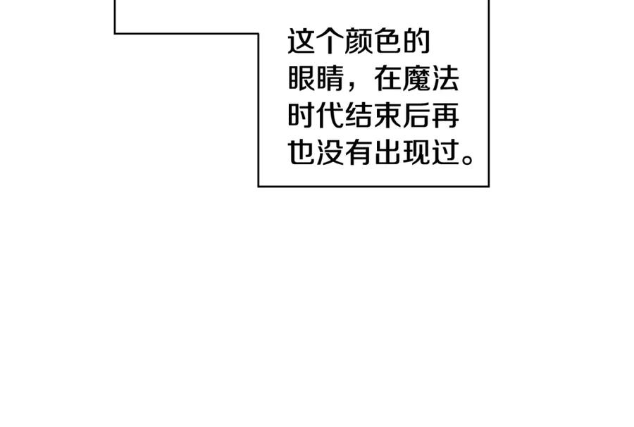 《魔女今生要随心所欲》第27话 调查真相 第119页