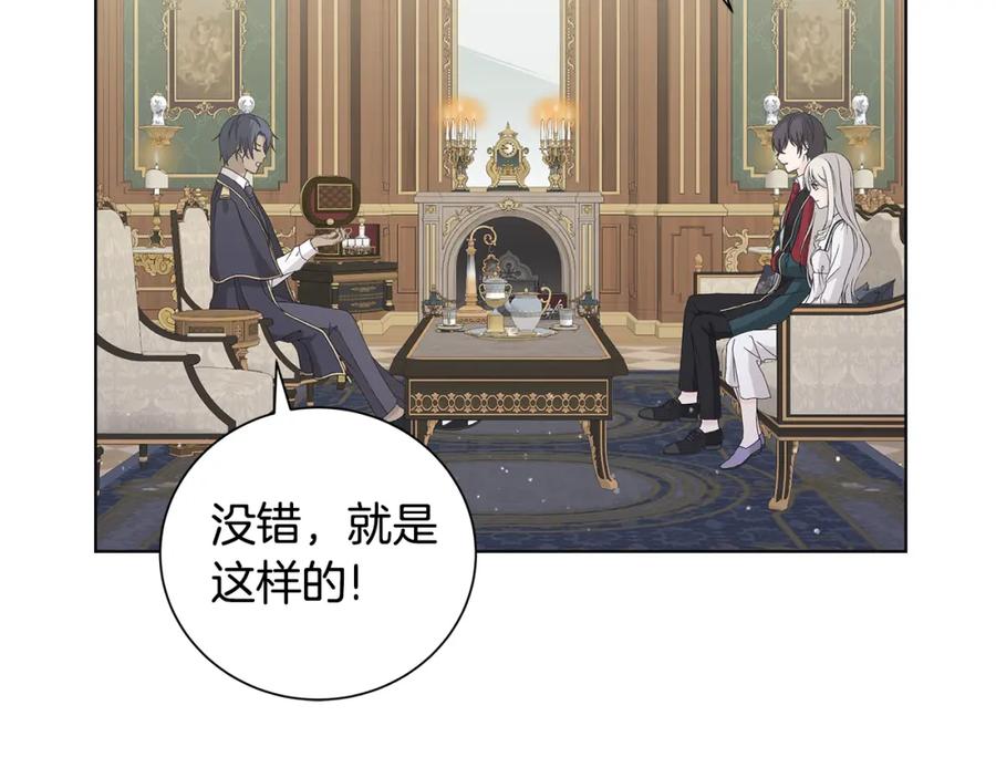《魔女今生要随心所欲》第27话 调查真相 第72页