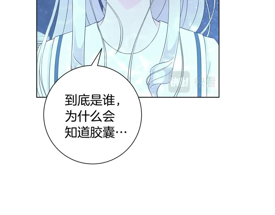《魔女今生要随心所欲》第27话 调查真相 第2页