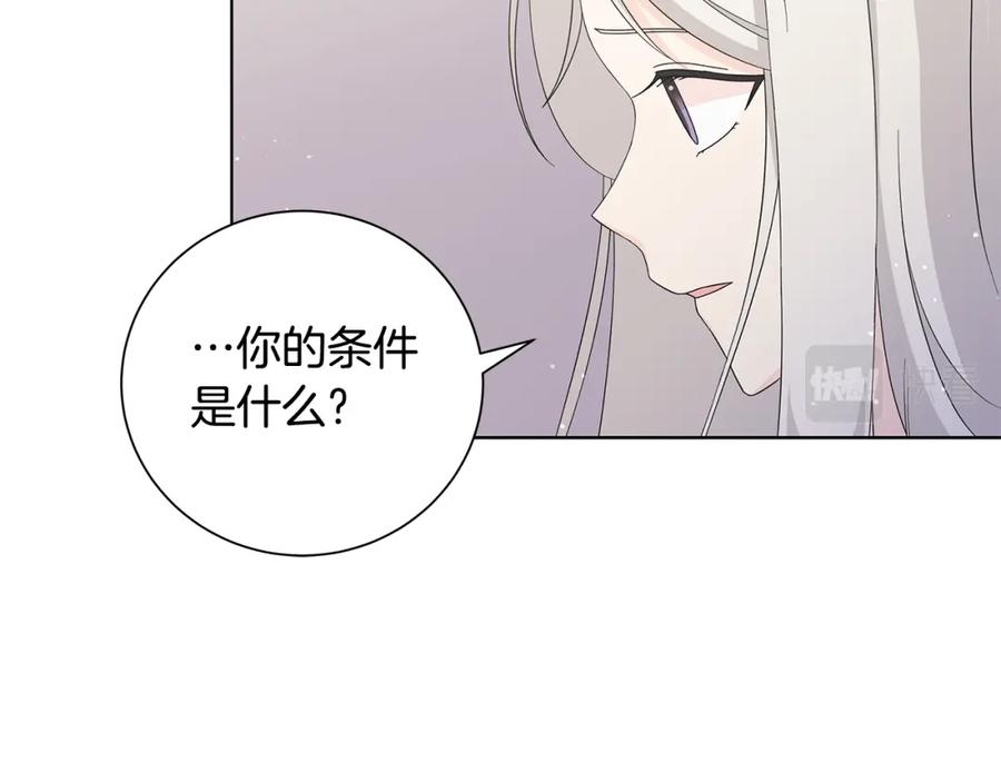 《魔女今生要随心所欲》第27话 调查真相 第87页