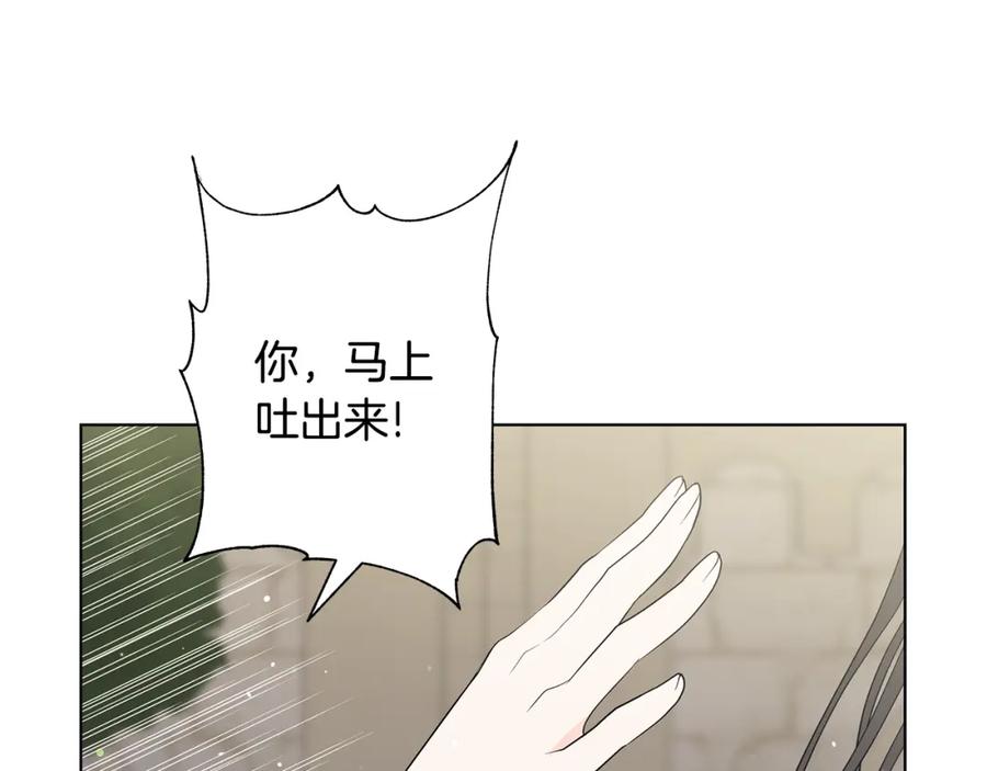 《魔女今生要随心所欲》第27话 调查真相 第46页
