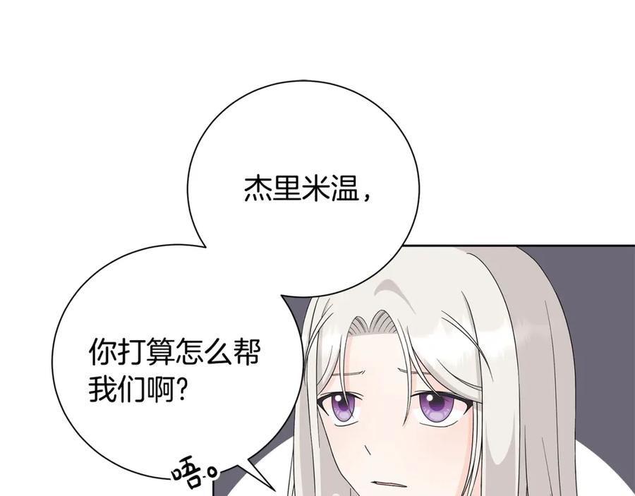 《魔女今生要随心所欲》第27话 调查真相 第102页