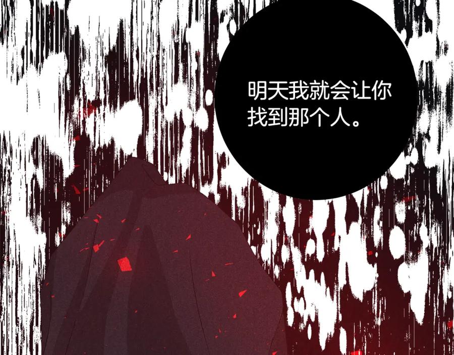 《魔女今生要随心所欲》第27话 调查真相 第106页