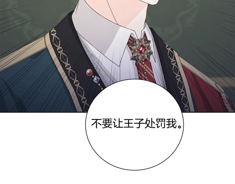 《魔女今生要随心所欲》第27话 调查真相 第91页