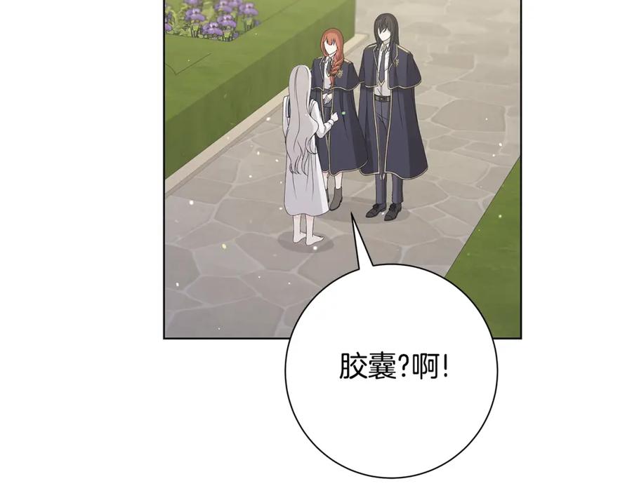 《魔女今生要随心所欲》第27话 调查真相 第35页