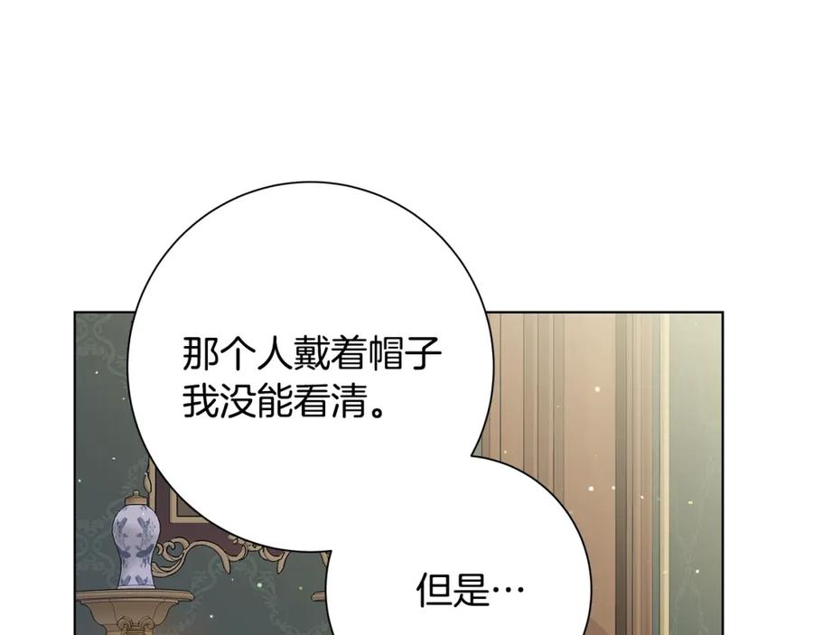 《魔女今生要随心所欲》第27话 调查真相 第82页
