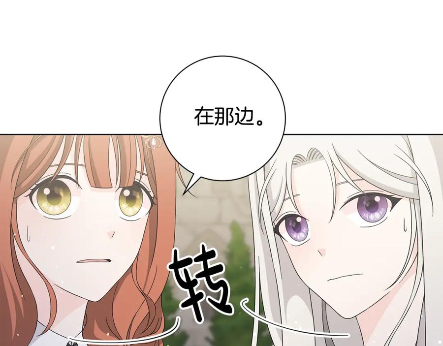 《魔女今生要随心所欲》第27话 调查真相 第63页