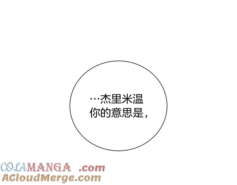《魔女今生要随心所欲》第27话 调查真相 第69页