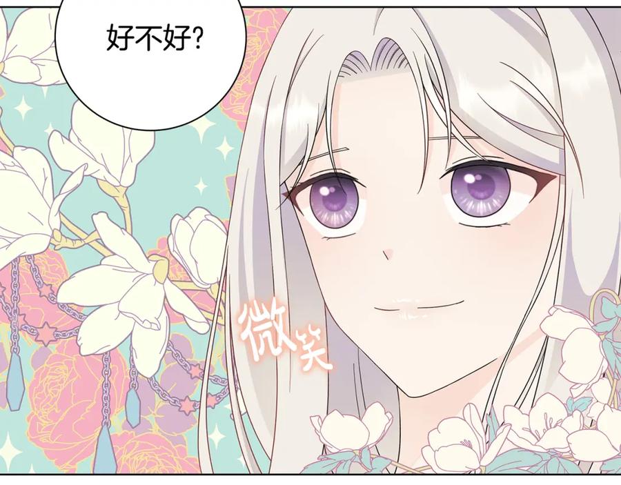 《魔女今生要随心所欲》第27话 调查真相 第96页