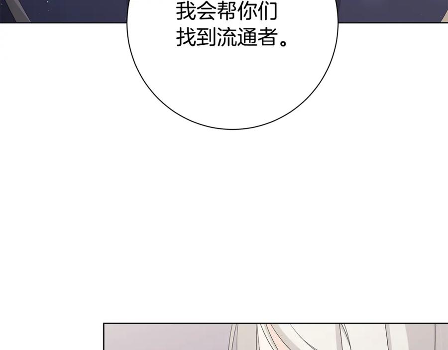 《魔女今生要随心所欲》第27话 调查真相 第86页