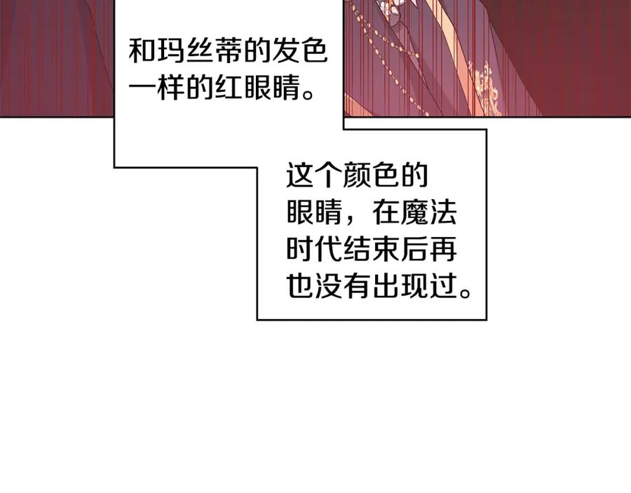 《魔女今生要随心所欲》第28话 救命 第79页