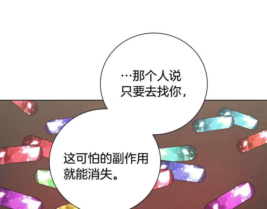 《魔女今生要随心所欲》第28话 救命 第96页
