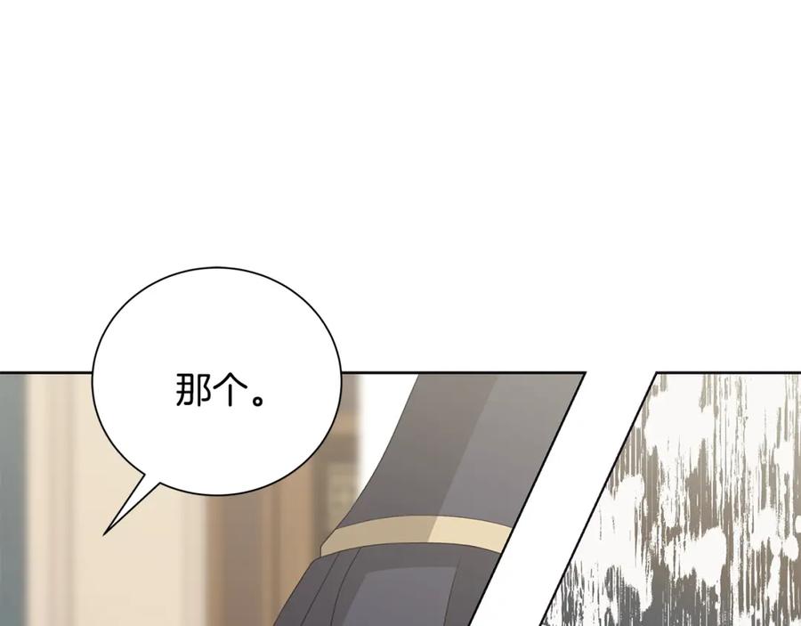 《魔女今生要随心所欲》第28话 救命 第74页