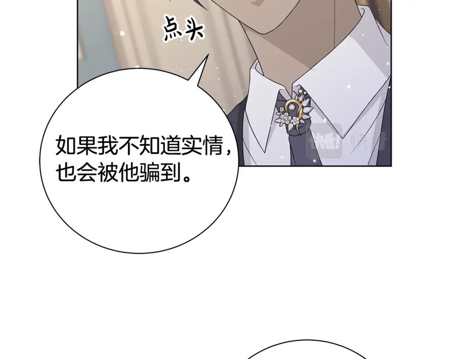 《魔女今生要随心所欲》第28话 救命 第23页