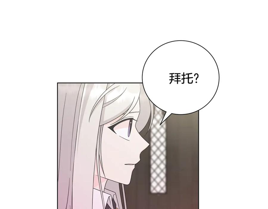 《魔女今生要随心所欲》第28话 救命 第94页