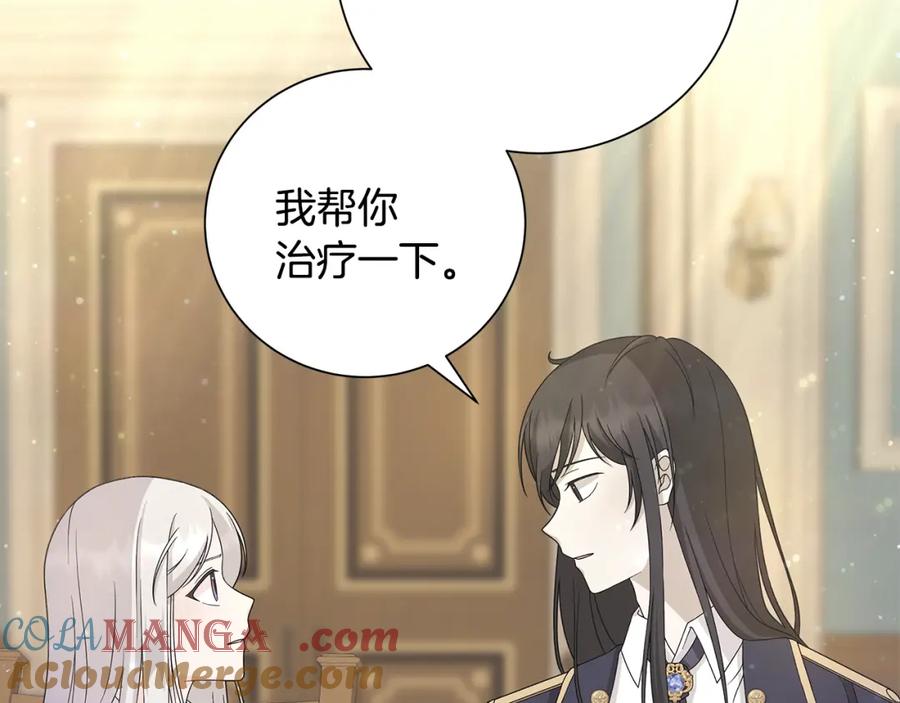 《魔女今生要随心所欲》第28话 救命 第57页
