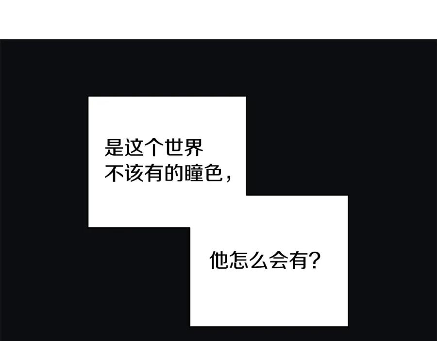 《魔女今生要随心所欲》第28话 救命 第80页
