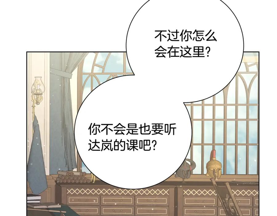 《魔女今生要随心所欲》第28话 救命 第24页