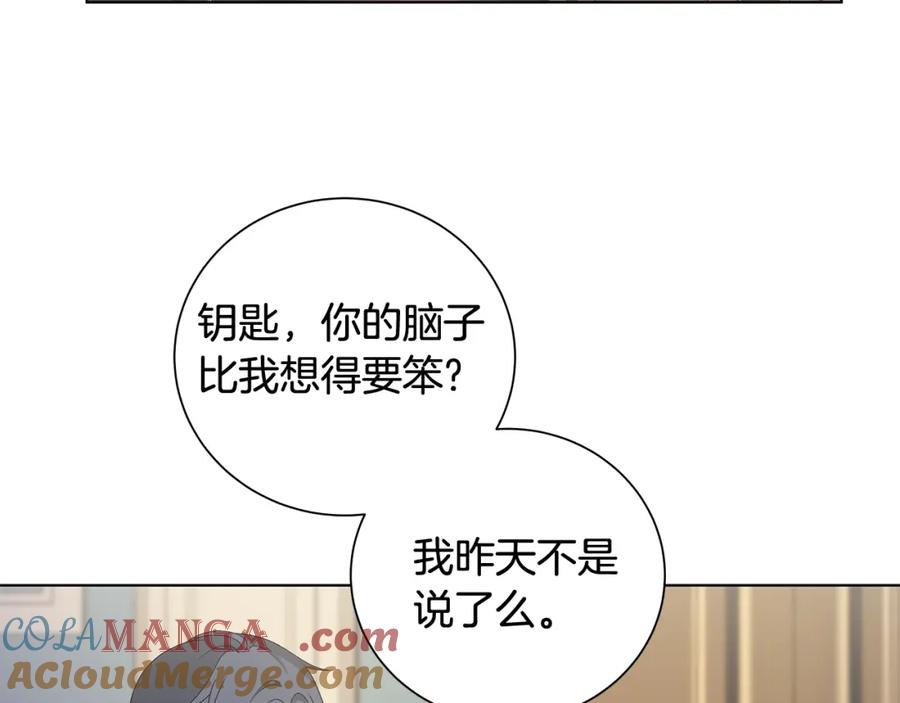 《魔女今生要随心所欲》第28话 救命 第25页