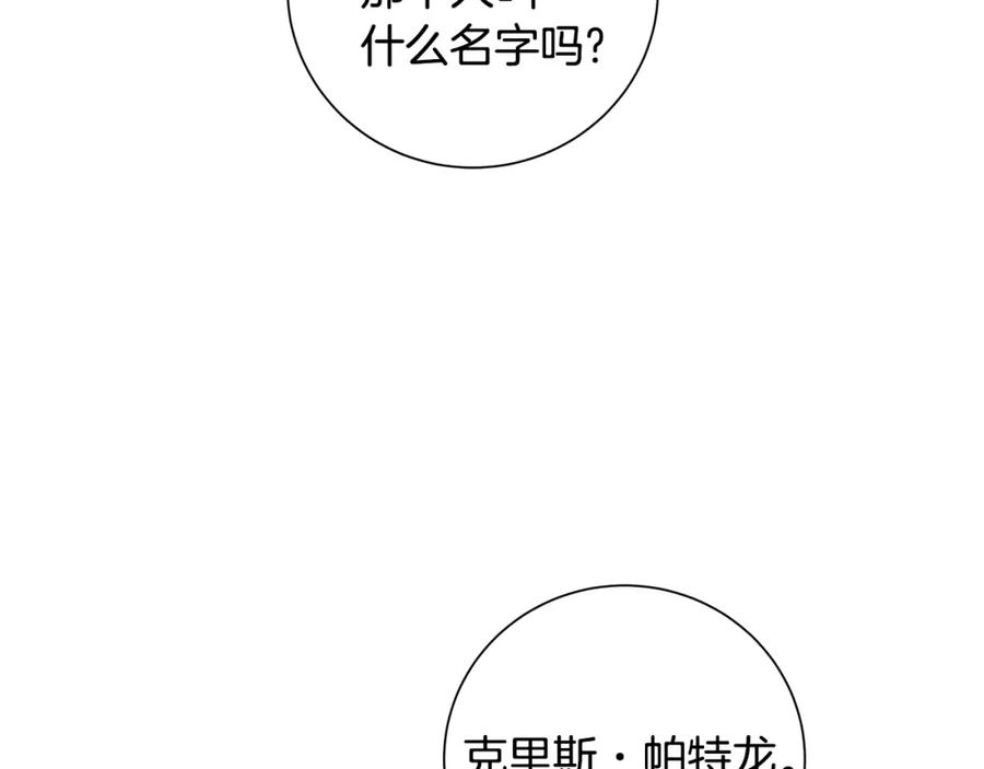 《魔女今生要随心所欲》第28话 救命 第47页