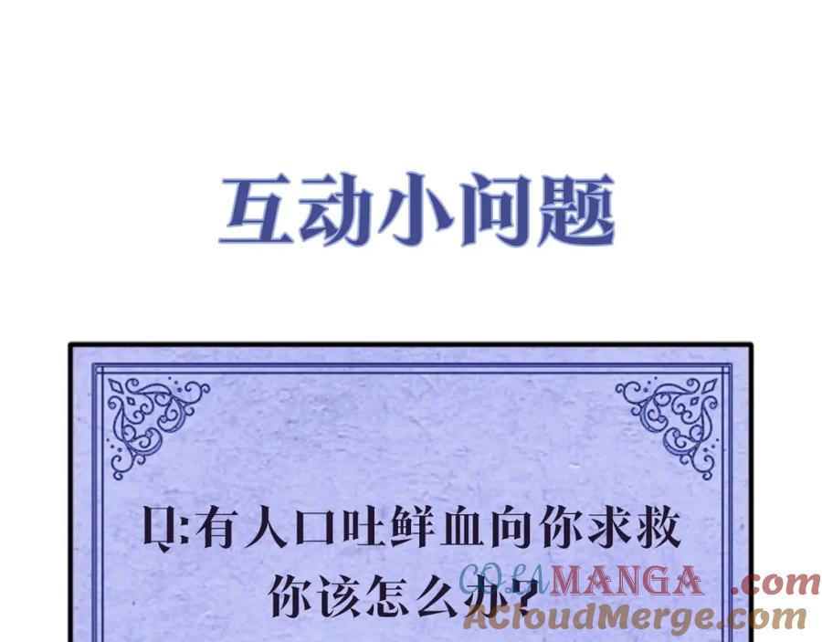《魔女今生要随心所欲》第28话 救命 第113页