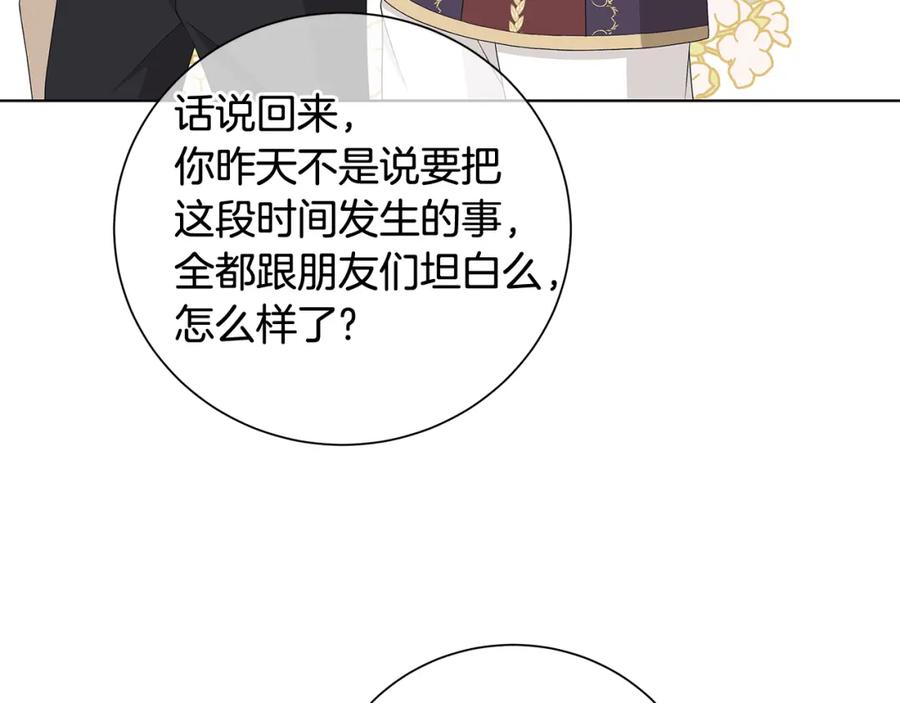 《魔女今生要随心所欲》第28话 救命 第19页
